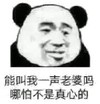 暴漫 文字表情包 能叫我一声老婆吗哪怕不是真心的 搞笑 逗 沙雕