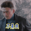欢乐颂2 不是我 拒绝 包奕凡