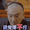 那年花开月正圆 我觉得不行 张晨光 吴蔚文 不行 soogif soogif出品 0910期 蒙面歌王猜猜猜