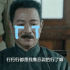 今日沙雕 沙雕图 沙雕表情包