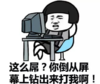 暴漫 文字表情包 这么屌你倒从屏幕上钻出来打我啊 魔性 搞怪 沙雕