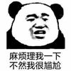 熊猫头 麻烦 尴尬 搞怪 逗