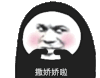 暴漫 熊猫头 撒娇娇啦 害羞 搞怪 逗