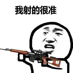 我射的很準(zhǔn) 機(jī)關(guān)槍 金館長(zhǎng) 咧嘴