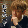 EXO 边伯贤 我考虑一下 开心 soogif soogif出品