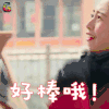 二十四小时3 吴映洁 好棒哦 赞 soogif soogif出品
