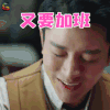 誓言 贾乃亮 言少白 又要加班 伤心 soogif soogif出品