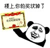 花式吃屎冠军：楼上，你的奖状掉了,  恶搞   搞笑  扯淡