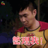 煎饼侠 大鹏 憋理我 伤心 soogif soogif出品