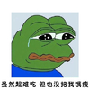 悲伤蛙 超难吃 没把我饿瘦 流泪 斗图 搞笑 可爱