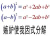 卖萌 嫉妒使我因式分解 数学公式