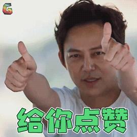 向往的生活GIF动态图_加油的生活表情_向往向往字安慰图片带表情包的图片