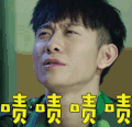 啧啧啧 生气 春风十里不如你 斗图 张一山