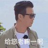 极限挑战3 王迅 黄渤 搞笑