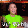 幻乐之城 艾玛 笑死我了 开心 王菲 soogif soogif出品