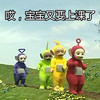 天线宝宝 草地 排队 宝宝要上课了