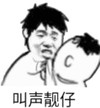 暴漫 文字表情包 叫声靓仔 搞怪 逗趣 沙雕