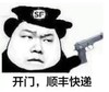 熊猫头 开门 顺丰快递 斗图 搞笑 手枪