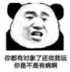 暴漫 熊猫头 你都有对象了还找我你是不是有病啊 逗 搞笑 魔性