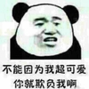 暴漫 卖萌 欠揍 不要因为我可爱欺负我