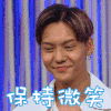 陈伟霆 保持微笑 眨眼睛 偏分
