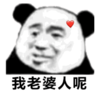 暴漫 文字表情包 我老婆人呢 搞笑 逗 沙雕