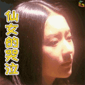 董洁 仙女 哭泣 soogif