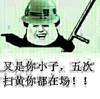 人物 安全帽 警棍 又是你小子五次扫黄你都在场