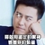 欢乐颂 放电 电视剧 哥就用蛋定的眼神看着你们装逼