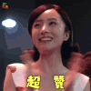 重返二十岁 孟丽君 胡冰卿 超赞 赞 soogif soogif出品 重返20岁