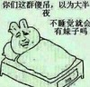 傻吊 搞笑 斗图 妹子