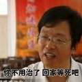 眼镜儿 牙齿  你不用治了 回家等死吧