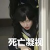 我是大哥大 斗图 生气 死亡凝视