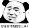 暴漫 文字表情包 你这病情医院怎么说 搞怪 沙雕 魔性