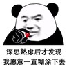 暴漫 文字表情包 深思熟虑之后才发现我愿意一直糊涂下去 搞笑 逗 沙雕