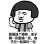 老子拉一坨屎吃一坨 金馆长 蘑菇头 指着