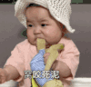 萌娃 黄夏温 我咬死你 搞笑 可爱 逗
