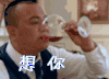 想你 一人我饮酒醉 想你了 很想你啦