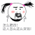 怎么肥四这人怎么这么贪钱 斗图 双马尾 搞笑