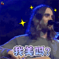 撩 搞怪 我美吗？ soogif soogif出品