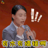 幻乐之城 那英 搞怪 有没有 搞错 soogif soogif出品