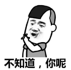 暴漫 文字表情包 不知道你呢 搞笑 逗 沙雕