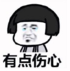暴漫 文字表情包 有点伤心 搞笑 沙雕 魔性