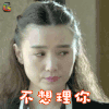 嘿，老头 宋佳 易爽 不想理你 拒绝 soogif soogif出品