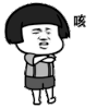 蘑菇头 张学友 咳 吐痰 点脚