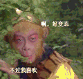 西游记 孙悟空 搞笑 转头