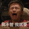 恶搞 明星 邓超 我不管 我不要 逗比