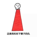 暴漫 搞笑 雷人 斗图 这是我和你下辈子的仇