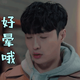 黄金瞳 张艺兴 庄睿 好晕哦 拒绝