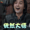 亲爱的客栈2 亲爱的客栈 恍然大悟 搞怪 soogif soogif出品